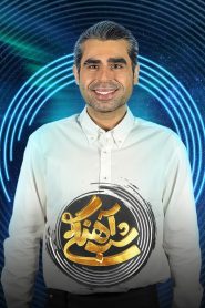 قسمت 27 برنامه شب آهنگی فصل دوم