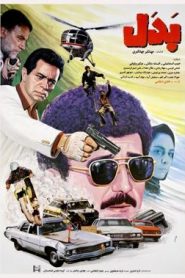 بدل