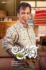 قسمت 7 سریال آفتاب پرست