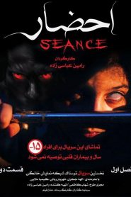قسمت 2 سریال احضار