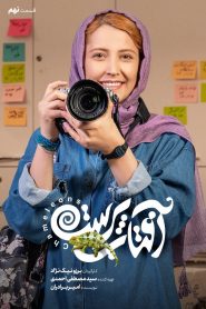 قسمت 9 سریال آفتاب پرست
