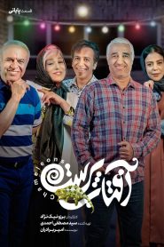 قسمت 15 سریال آفتاب پرست