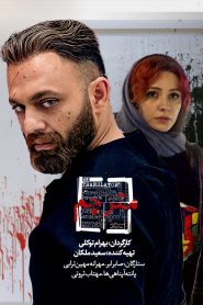 قسمت 1 سریال مترجم