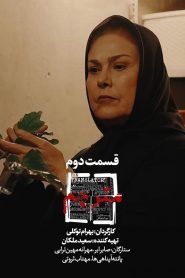قسمت 2 سریال مترجم