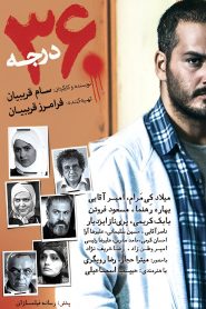 ۳۶۰ درجه