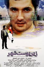 زیر پوست شهر