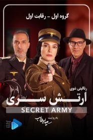 قسمت 1 بازی ارتش سری