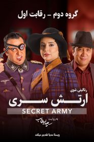 قسمت 1 بازی ارتش سری فصل دوم