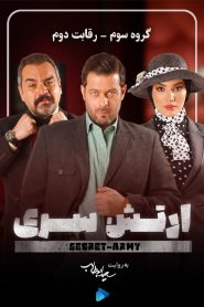 قسمت 2 بازی ارتش سری فصل سوم