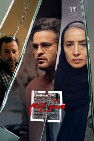 قسمت 12 سریال مترجم