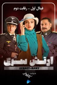 قسمت 2 بازی ارتش سری فصل چهارم