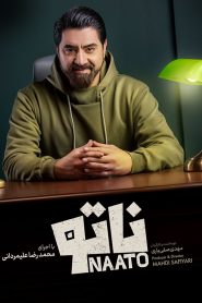 بازی ناتو