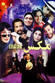 مکس