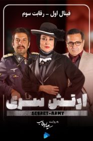 قسمت 3 بازی ارتش سری فصل چهارم