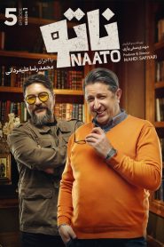 قسمت 5 بازی ناتو