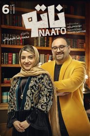 قسمت 6 بازی ناتو