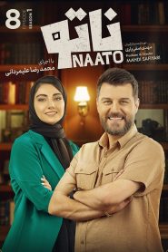 قسمت 8 بازی ناتو