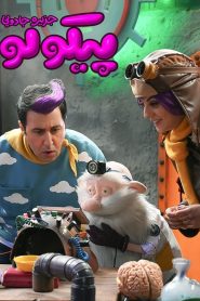 سریال پیکولو