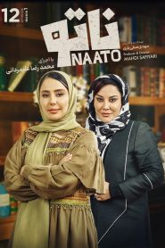 قسمت 12 بازی ناتو