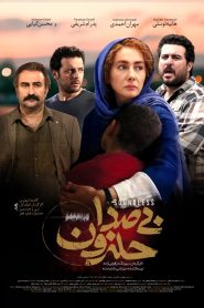 بی صدا حلزون
