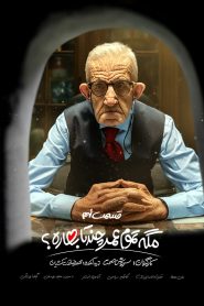 قسمت 9 سریال مگه تموم عمر چند تا بهاره؟‌