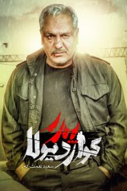 سریال پدر گواردیولا