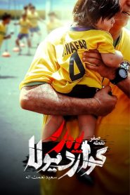 پدر گواردیولا: نقطه صفر