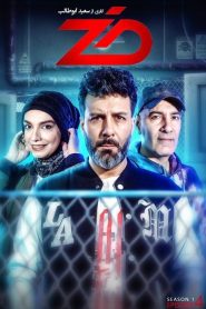 قسمت 4 رئالیتی شو ضد