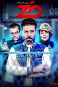 قسمت 6 رئالیتی شو ضد