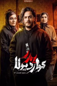 قسمت 2 سریال پدر گواردیولا
