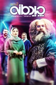 قسمت 2 برنامه چیدمانه