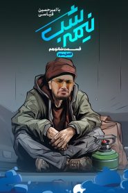 قسمت 16 برنامه نیمه شب