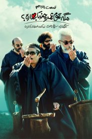 قسمت 15 سریال مگه تموم عمر چند تا بهاره؟‌