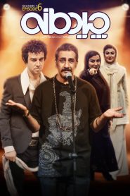قسمت 6 برنامه چیدمانه