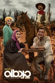 قسمت 9 برنامه چیدمانه