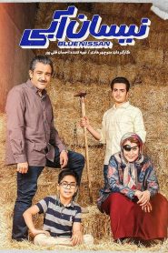 قسمت 15 سریال نیسان آبی