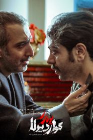 قسمت 9 سریال پدر گواردیولا فصل دوم