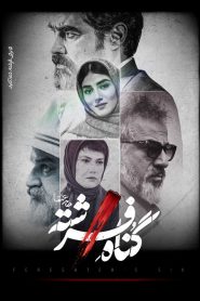 سریال گناه فرشته