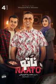 قسمت 4 بازی ناتو فصل دوم