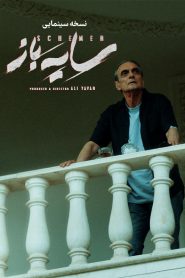 سایه باز (خلاصه فصل اول)