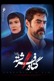 قسمت 6 سریال گناه فرشته