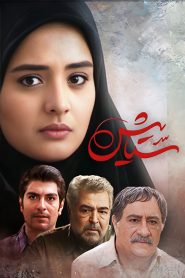 قسمت 26 سریال ستایش