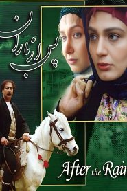 قسمت 32 سریال پس از باران