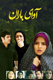 قسمت 7 سریال آوای باران