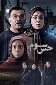 قسمت 6 سریال حس سوم