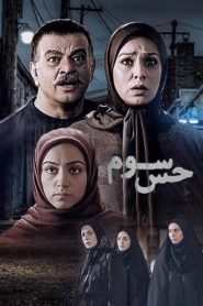 قسمت 4 سریال حس سوم