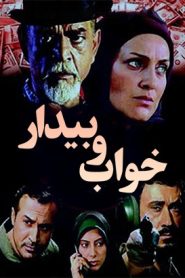 قسمت 8 سریال خواب و بیدار