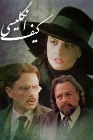قسمت 10 سریال کیف انگلیسی