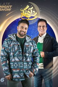 قسمت 6 برنامه شب آهنگی فصل سوم