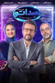 قسمت 10 مسابقه صداتو: ایران زمین